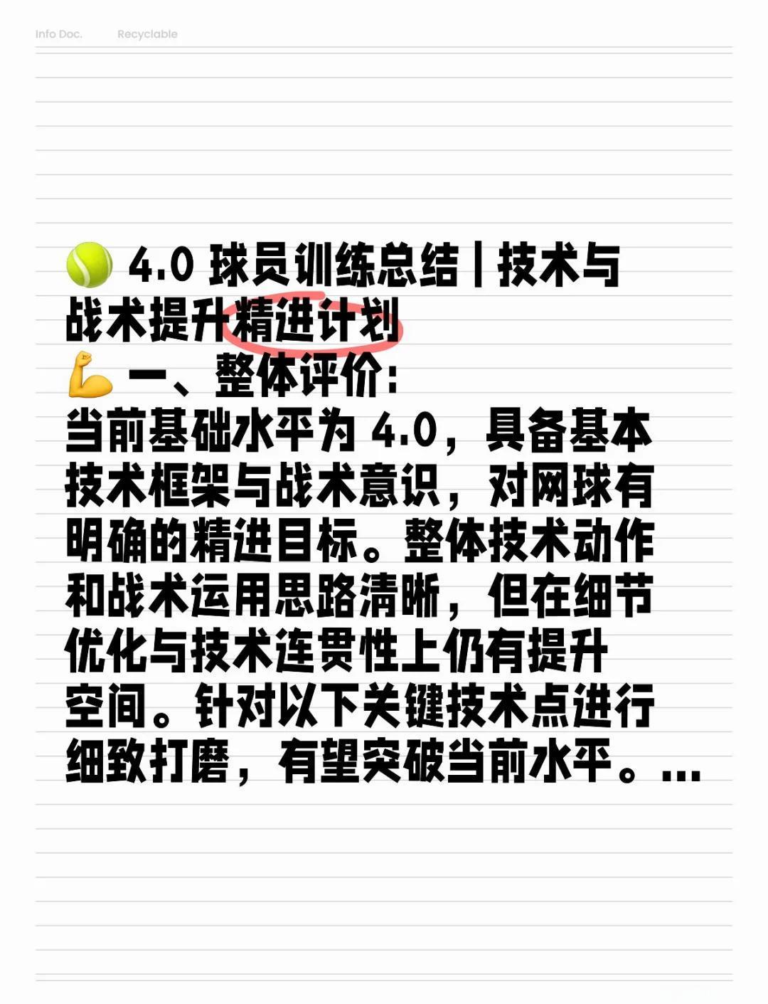 青少年球员怎样调整训练计划促进成长